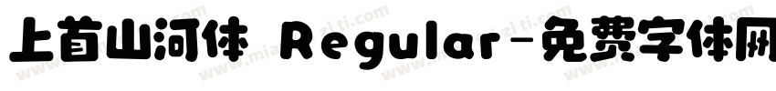 上首山河体 Regular字体转换